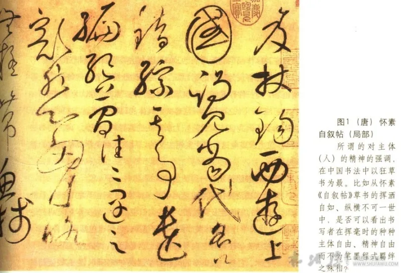 书法美学研究的对象与范围 书画知识 第1张