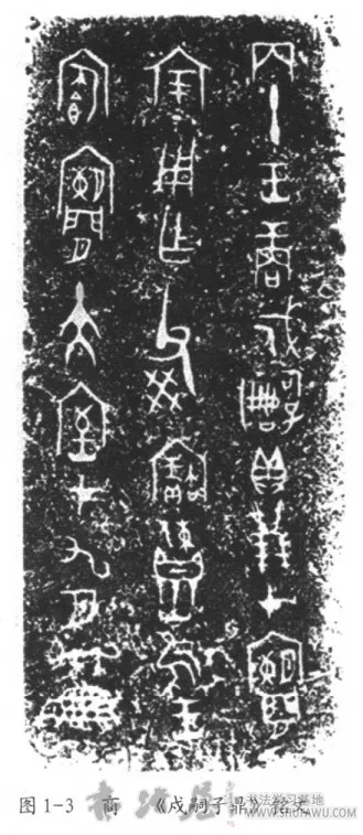 礼鼎乐钟祈福祥—春秋战国时期书法 书画知识 第2张-墨韵书香