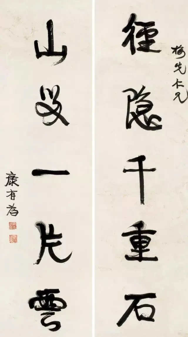 康有为书法选 最全合集 历代书法 第54张