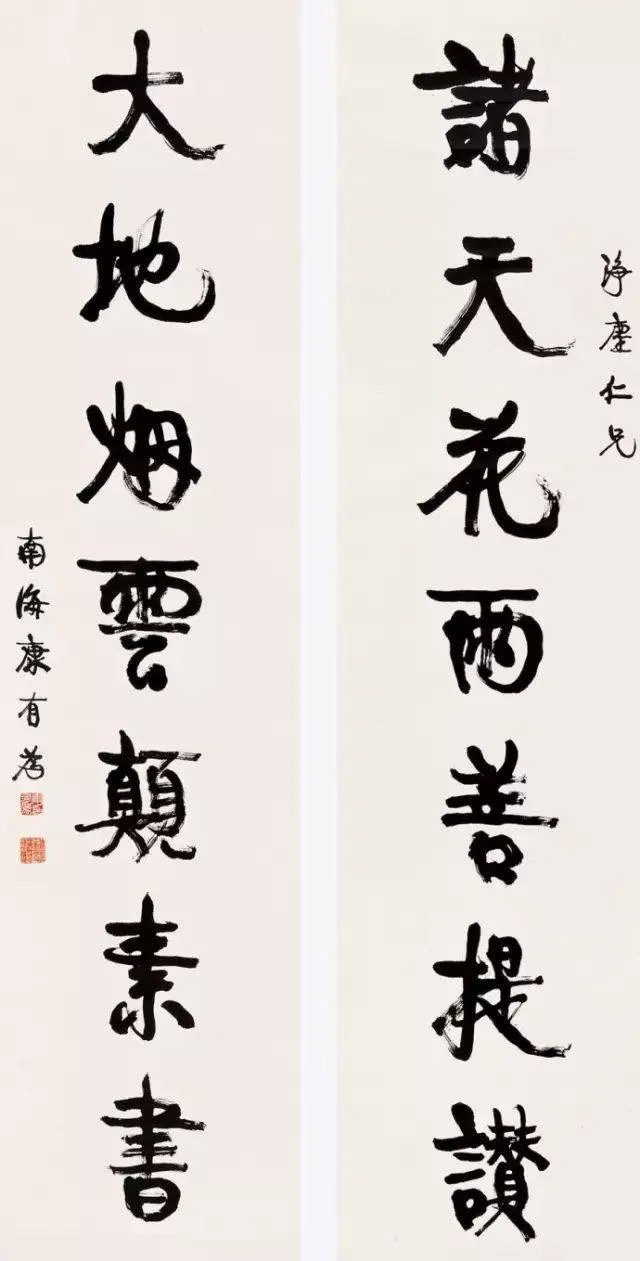 康有为书法选 最全合集 历代书法 第56张