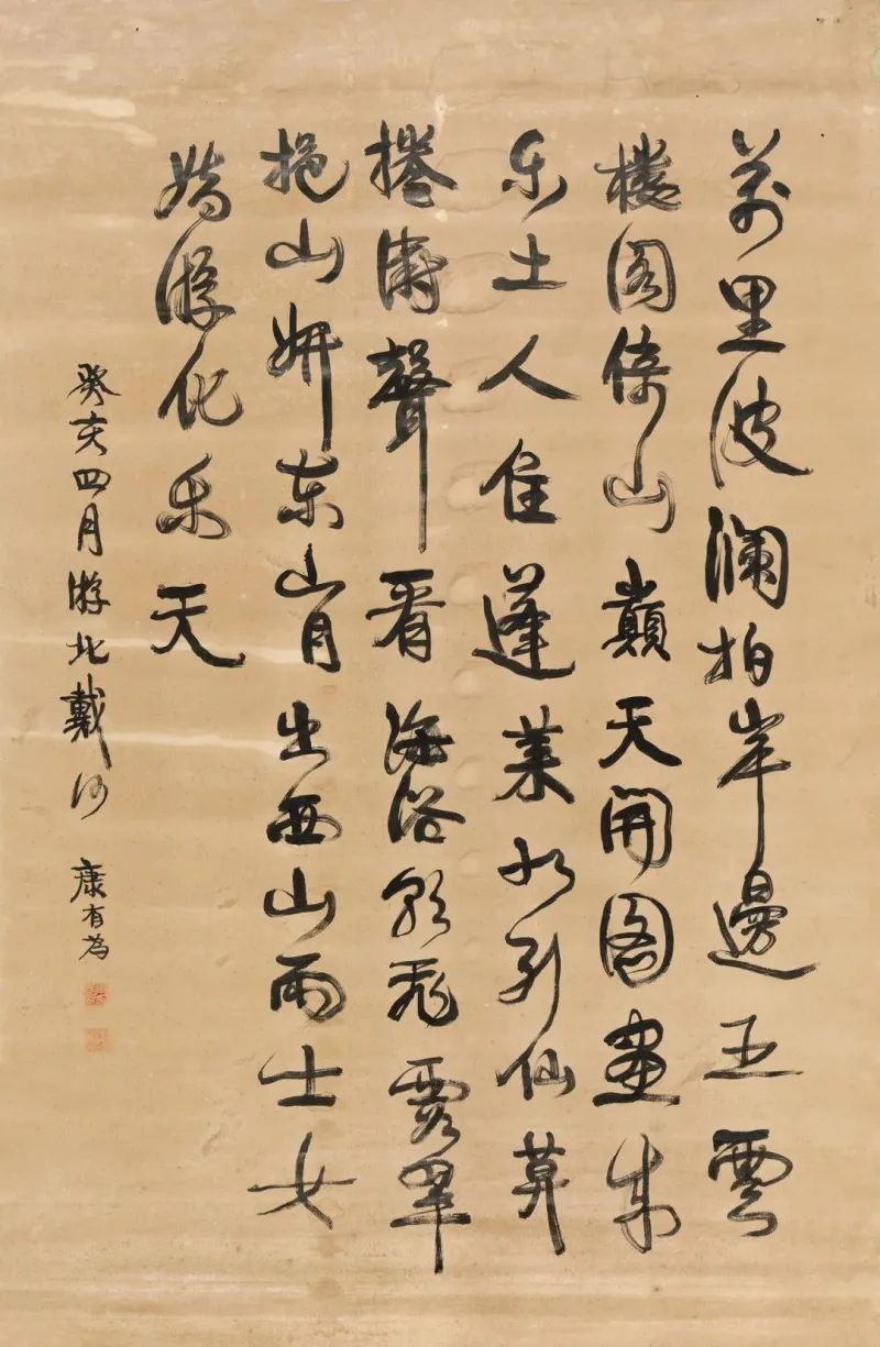 康有为书法选 最全合集 历代书法 第58张