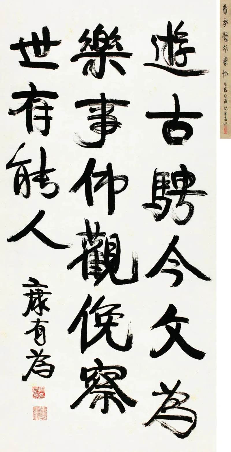 康有为书法选 最全合集 历代书法 第74张