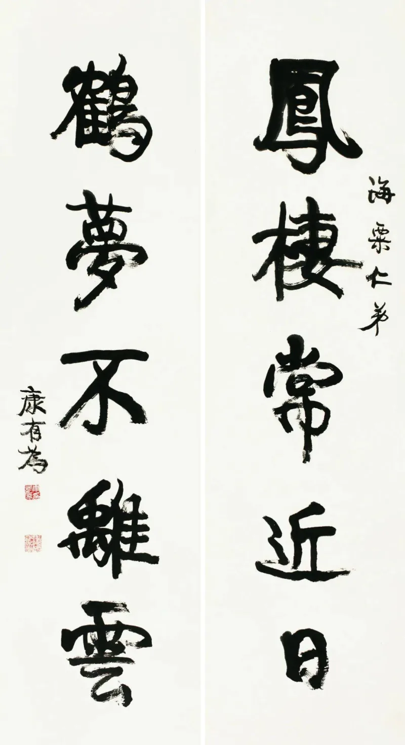 康有为书法选 最全合集 历代书法 第77张