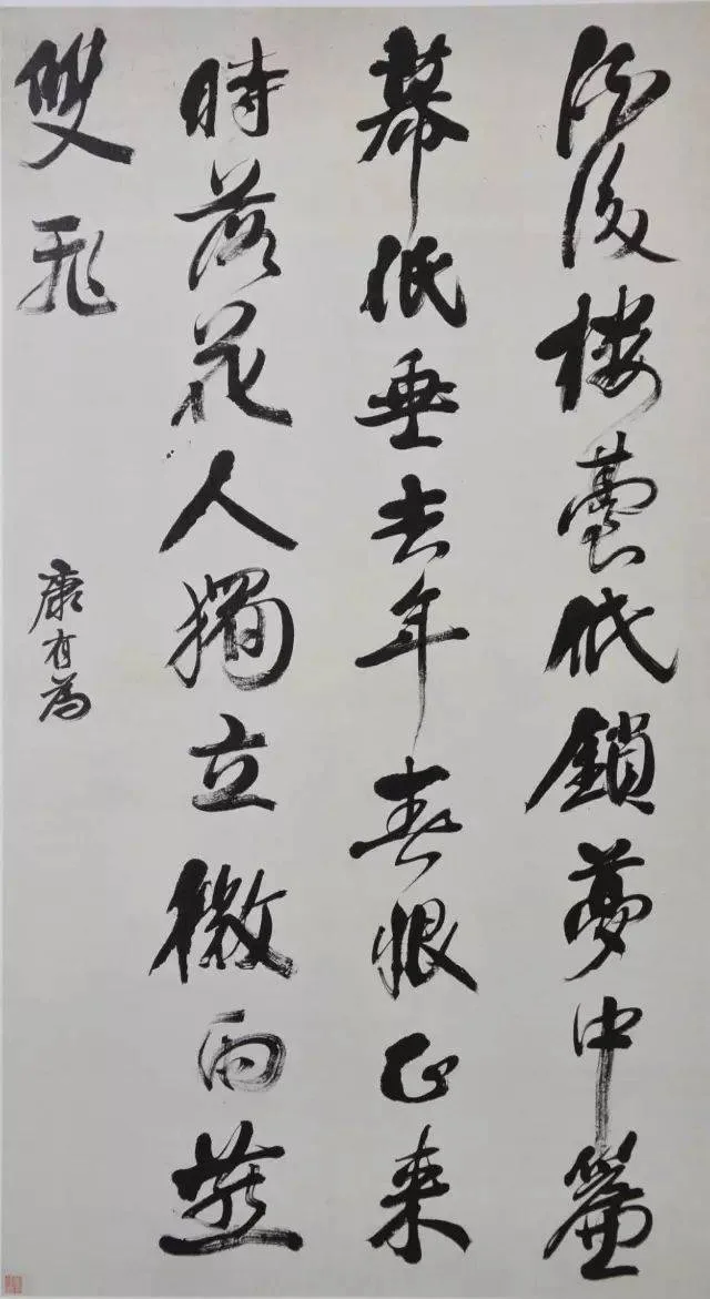 康有为书法选 最全合集 历代书法 第85张