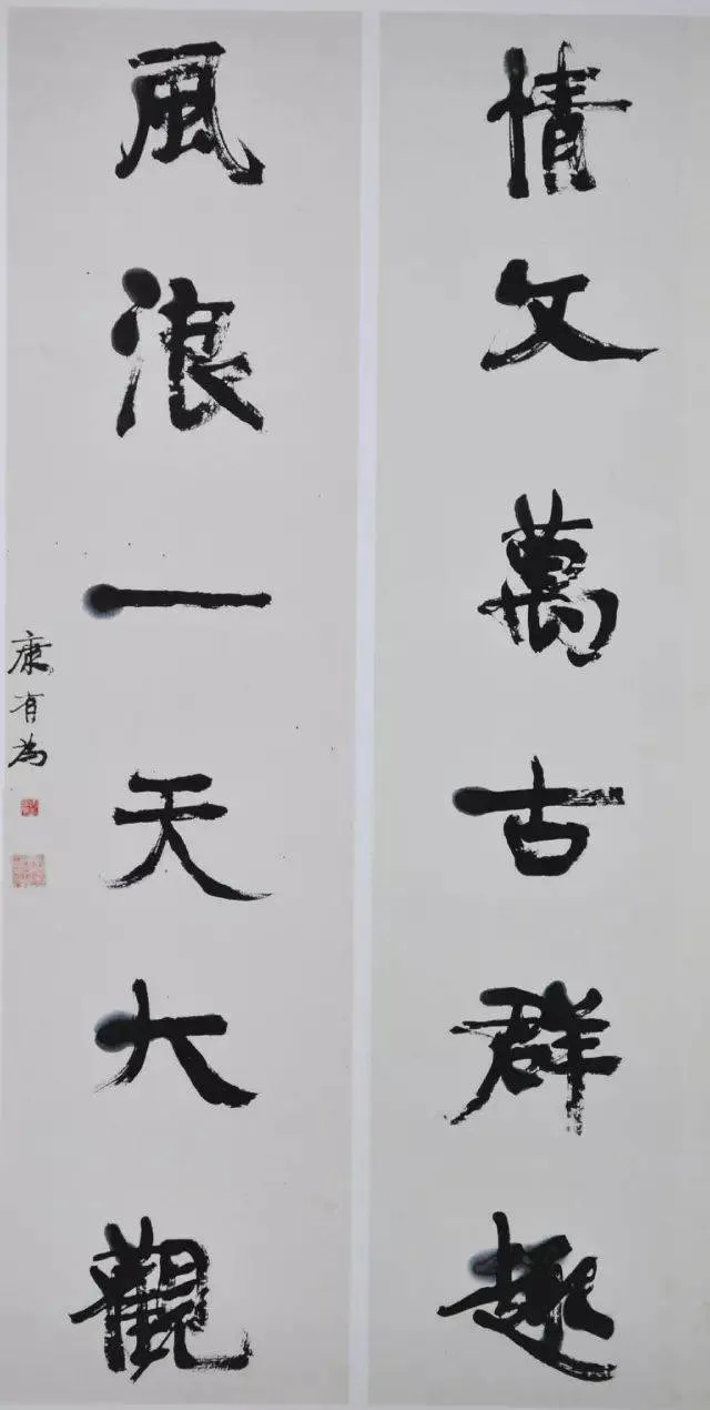 康有为书法选 最全合集 历代书法 第88张