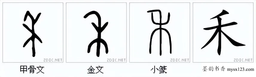最具中华之美的10个汉字，藏有“老祖宗”千年智慧，您知道哪几个 历代书法 第10张