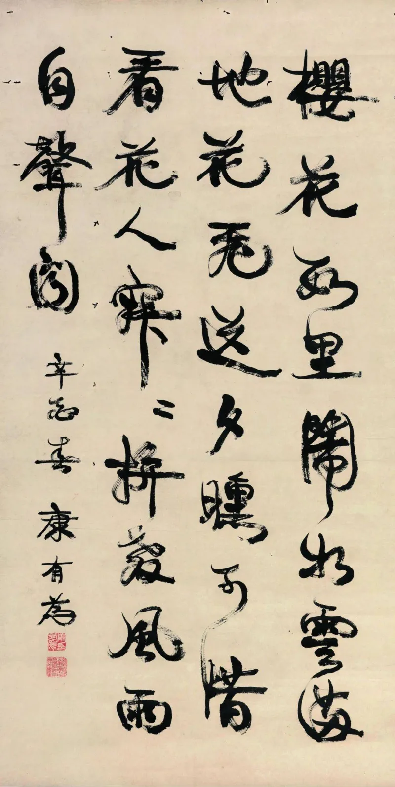 康有为书法选 最全合集 历代书法 第99张
