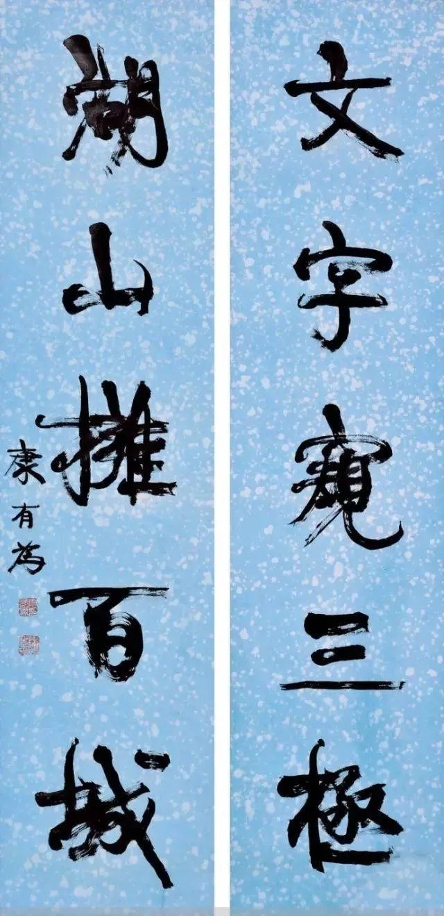 康有为书法选 最全合集 历代书法 第101张