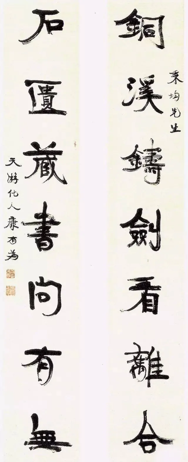 康有为书法选 最全合集 历代书法 第104张