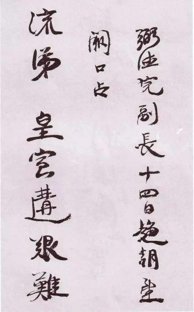 康有为书法选 最全合集 历代书法 第116张