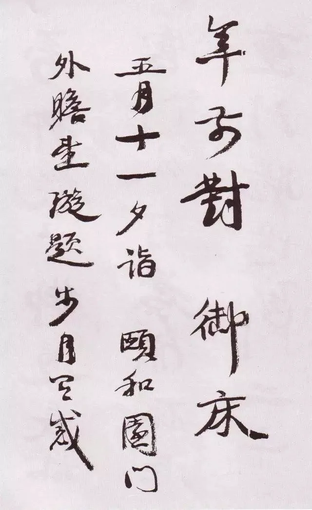 康有为书法选 最全合集 历代书法 第117张