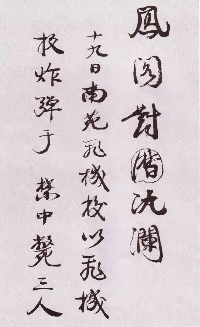康有为书法选 最全合集 历代书法 第119张