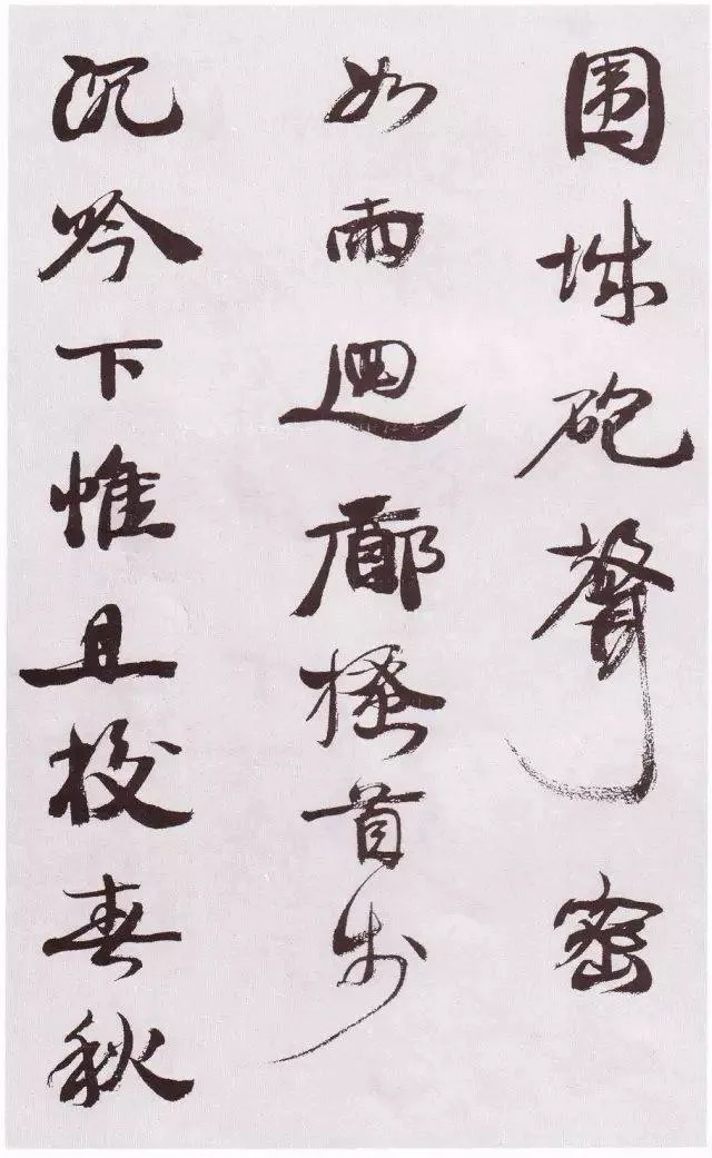康有为书法选 最全合集 历代书法 第120张