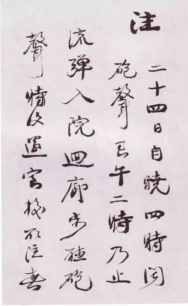 康有为书法选 最全合集 历代书法 第121张