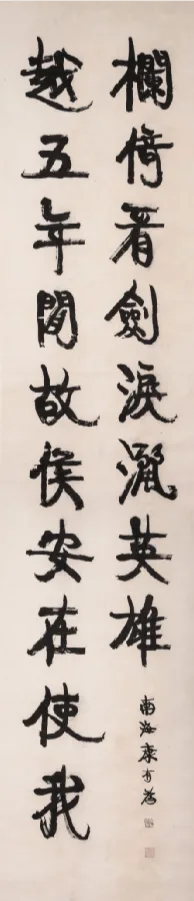 康有为书法选 最全合集 历代书法 第127张