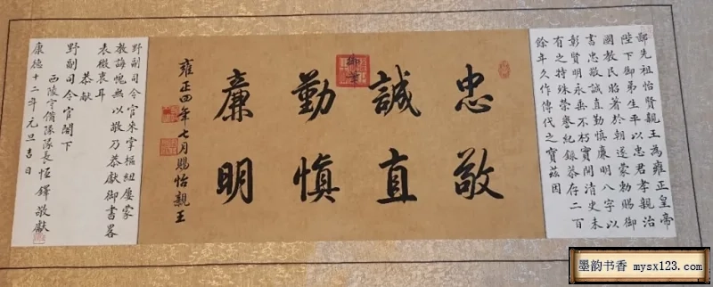 雍正写给十三弟胤祥的八个字，被后人献给日本，用1000万元才买回 历代书法 第2张