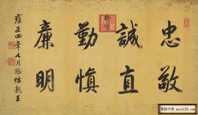 雍正写给十三弟胤祥的八个字，被后人献给日本，用1000万元才买回 历代书法 第3张