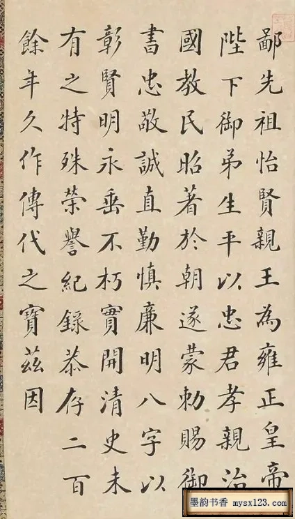 雍正写给十三弟胤祥的八个字，被后人献给日本，用1000万元才买回 历代书法 第4张