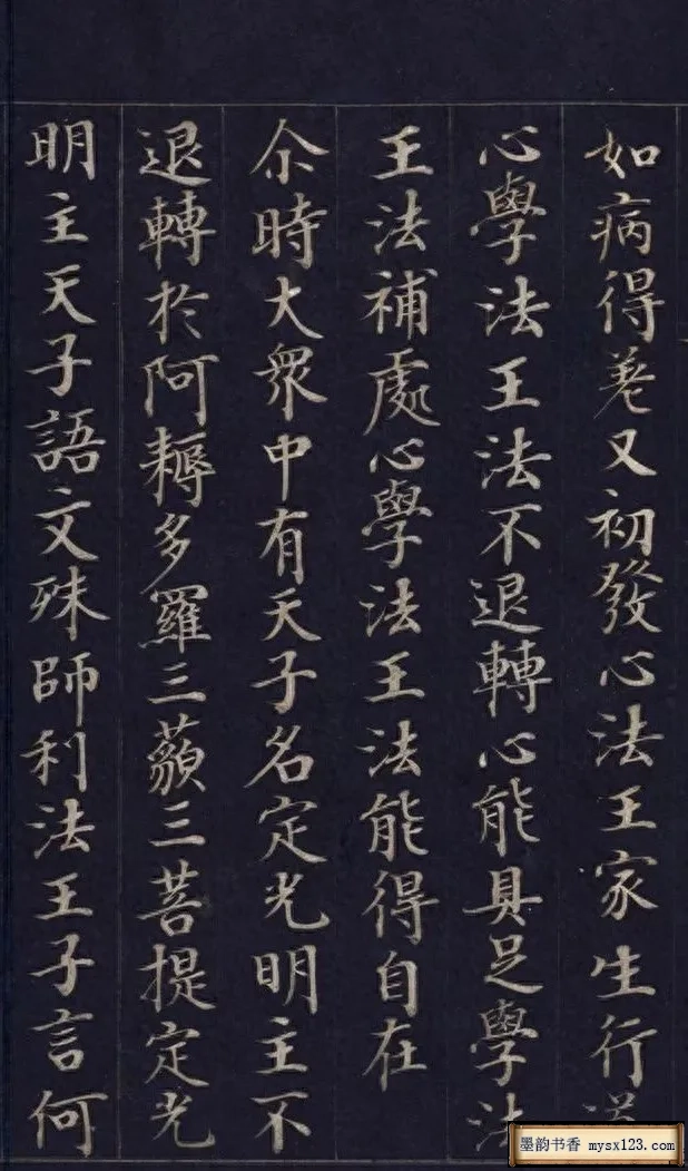 看看朝鲜的银字楷书,通篇闪闪发光,完美无瑕,令丑书者汗颜不已 历代书法 第1张-墨韵书香