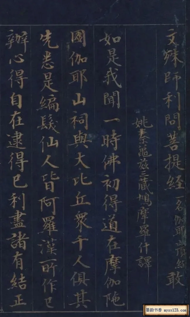 看看朝鲜的银字楷书,通篇闪闪发光,完美无瑕,令丑书者汗颜不已 历代书法 第3张-墨韵书香
