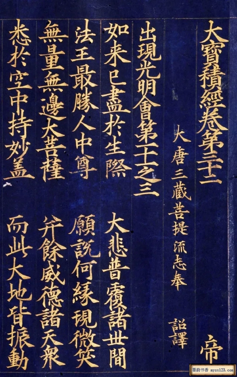 看看朝鲜的银字楷书,通篇闪闪发光,完美无瑕,令丑书者汗颜不已 历代书法 第6张-墨韵书香