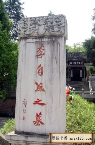 这是李自成亲笔所书的手谕,写给心腹高一功,这字一般人写不出来 历代书法 第2张-墨韵书香