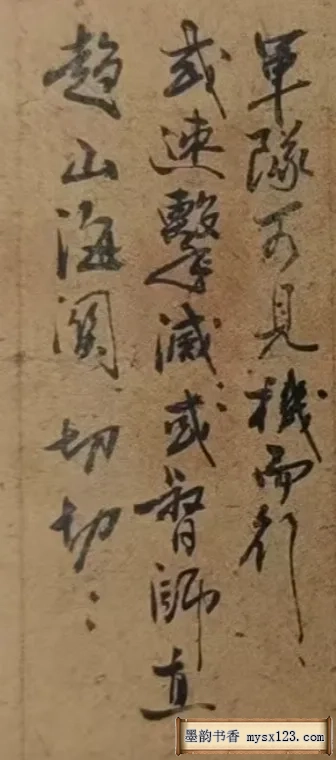 这是李自成亲笔所书的手谕,写给心腹高一功,这字一般人写不出来 历代书法 第6张-墨韵书香