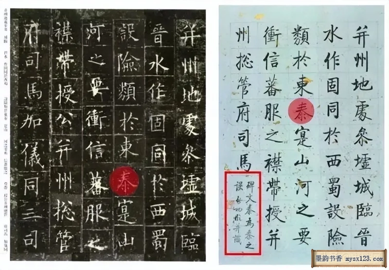 一个颠覆认知的发现 —— 书法神帖里的 “错字”,真不是古人写错了? 历代书法 第4张-墨韵书香