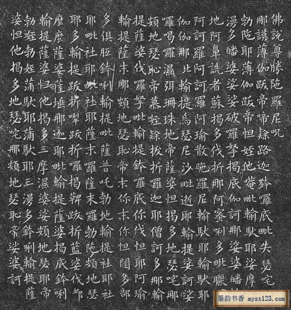 欧阳询小楷《佛说尊胜陁罗尼咒》 历代书法 第2张