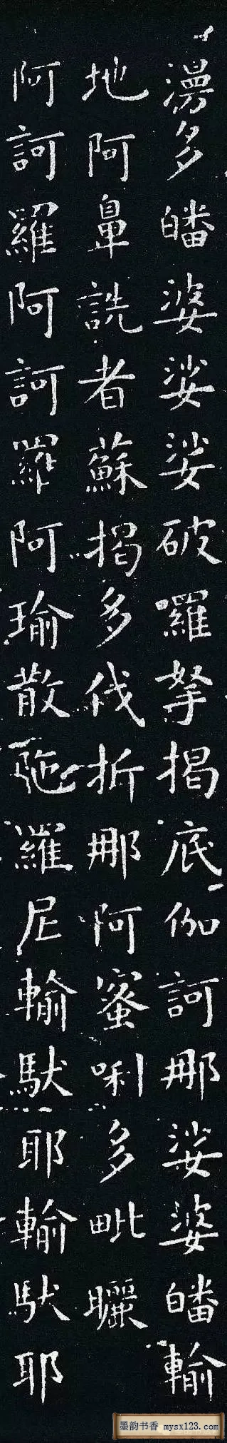 欧阳询小楷《佛说尊胜陁罗尼咒》 历代书法 第4张