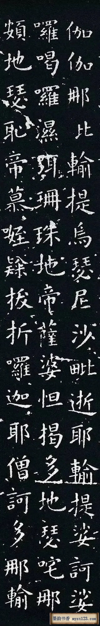 欧阳询小楷《佛说尊胜陁罗尼咒》 历代书法 第5张