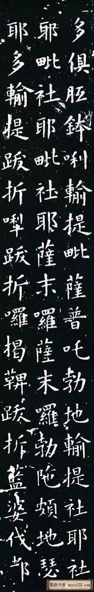 欧阳询小楷《佛说尊胜陁罗尼咒》 历代书法 第7张
