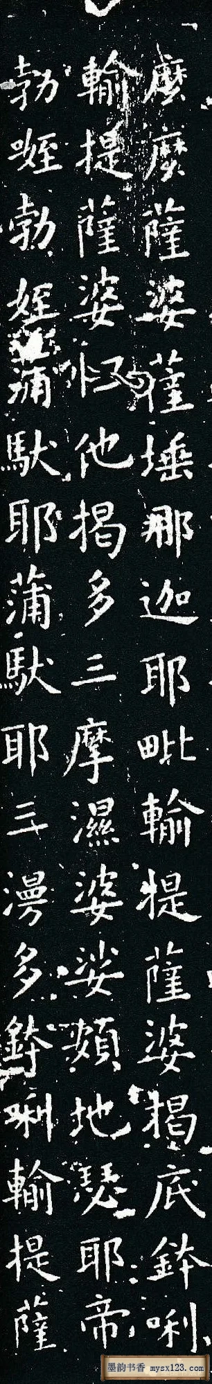 欧阳询小楷《佛说尊胜陁罗尼咒》 历代书法 第8张