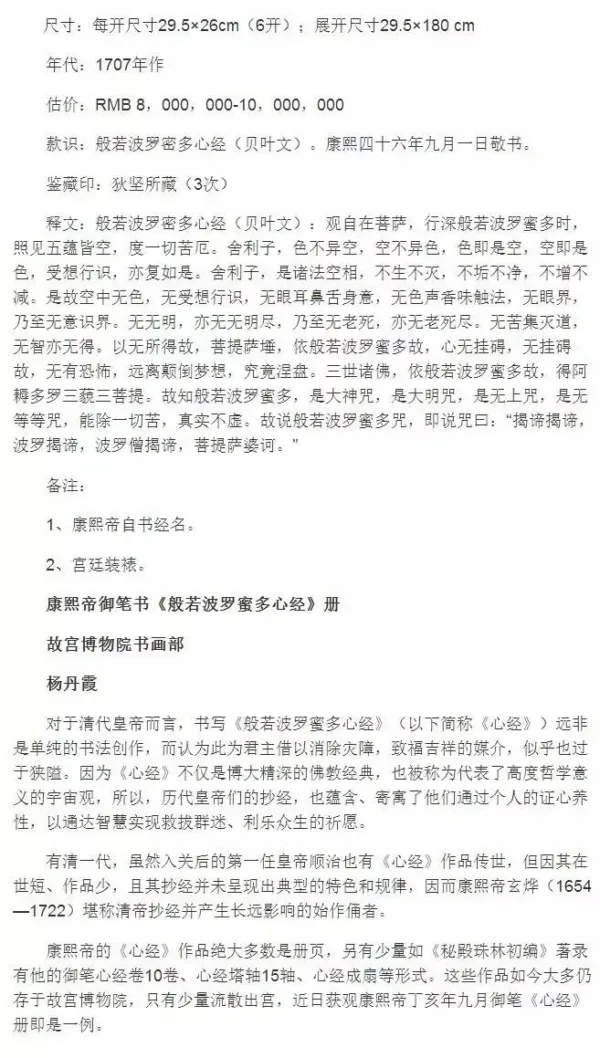 康熙帝御笔书《心经》 历代书法 第2张