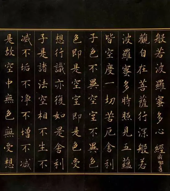 康熙帝御笔书《心经》 历代书法 第4张