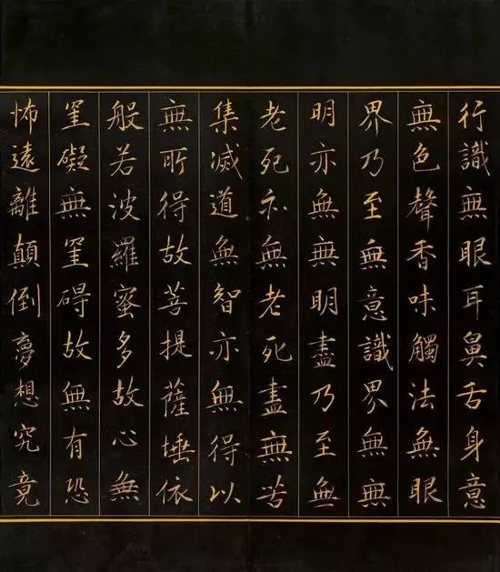 康熙帝御笔书《心经》 历代书法 第5张