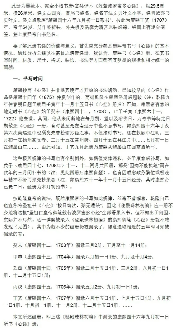 康熙帝御笔书《心经》 历代书法 第9张