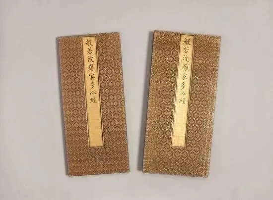 康熙帝御笔书《心经》 历代书法 第10张