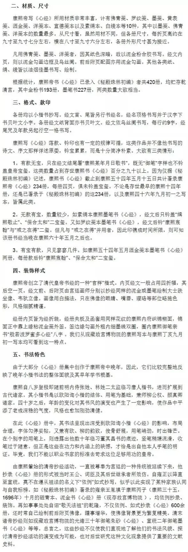 康熙帝御笔书《心经》 历代书法 第11张