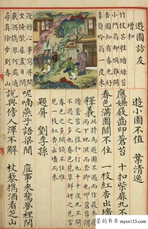 这是明朝太子的课本，字迹雅致、插图美观，网友：放今天也不过时 历代书法 第4张