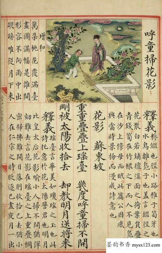 这是明朝太子的课本，字迹雅致、插图美观，网友：放今天也不过时 历代书法 第7张