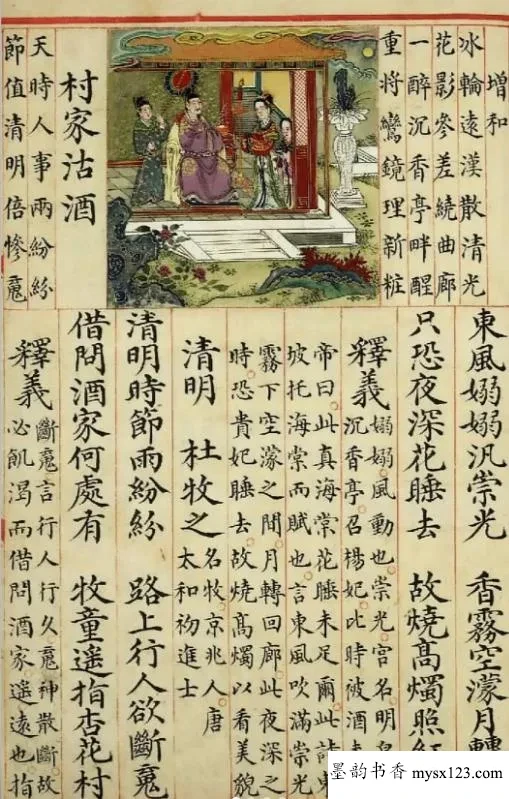 这是明朝太子的课本，字迹雅致、插图美观，网友：放今天也不过时 历代书法 第8张