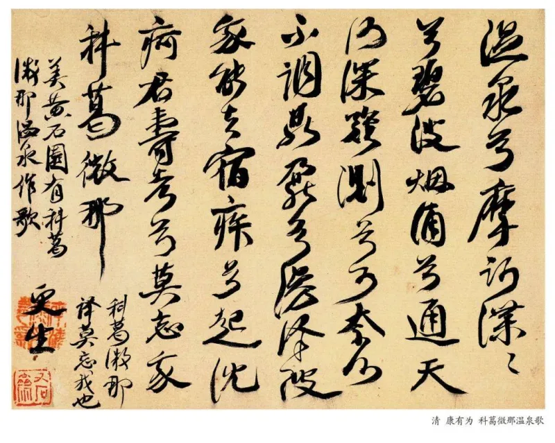 康有为书法选 最全合集 历代书法 第37张