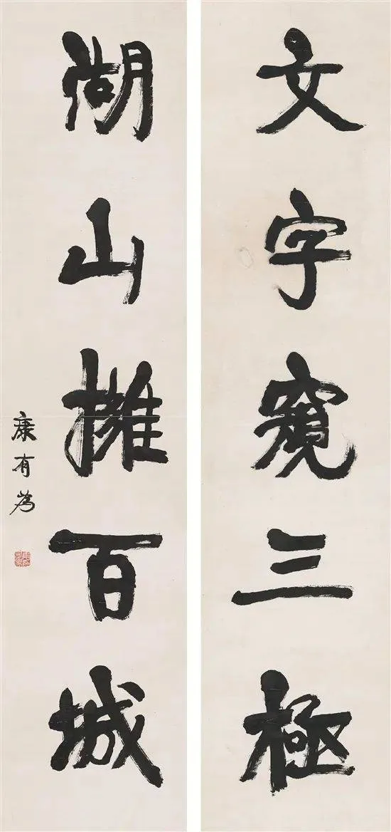 康有为书法选 最全合集 历代书法 第39张