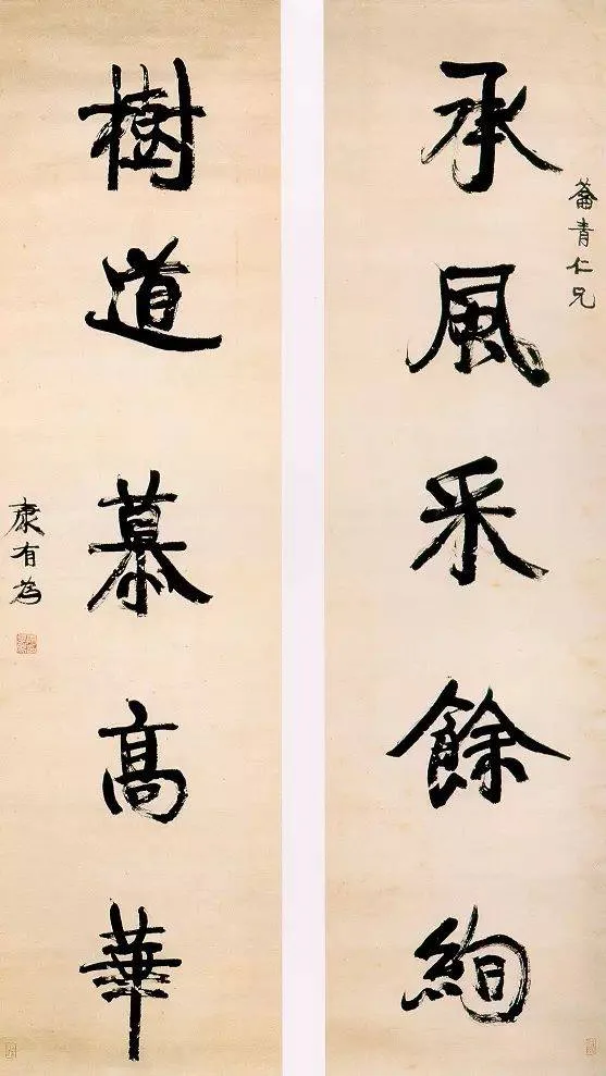 康有为书法选 最全合集 历代书法 第48张