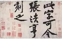 黄庭坚《青衣江题名卷》:900 年前 50 字巨字行楷,何以冠 “法书第一”? 历代书法 第1张-墨韵书香