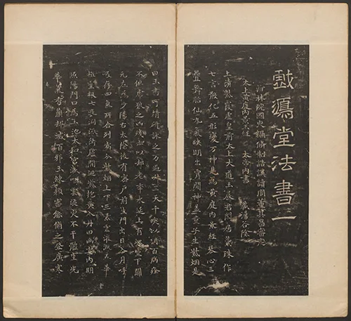 董其昌与《戏鸿堂法书》清拓本:一卷墨宝何以拍出千万高价? 古籍善本 第3张-墨韵书香