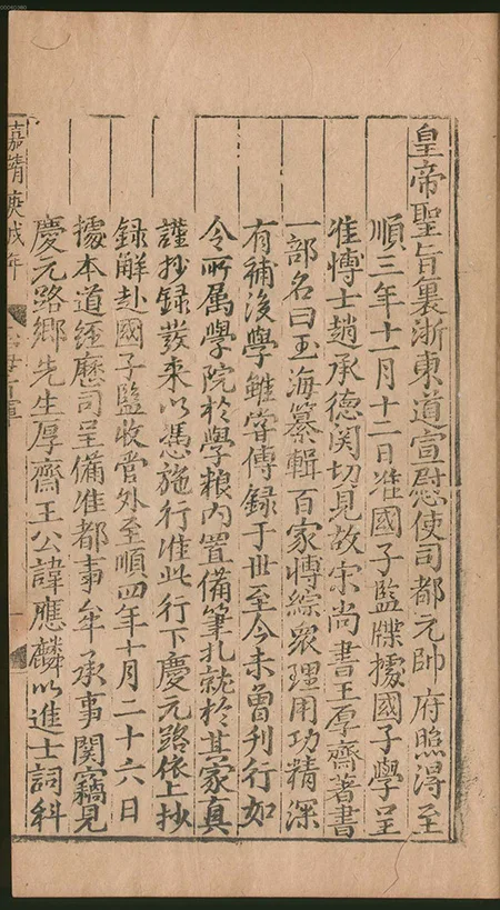 宋朝 “考研神器” 有多牛?这本叫《玉海》的古籍,藏着千年未褪色的学霸智慧 古籍善本 第8张-墨韵书香