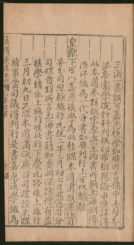 宋朝 “考研神器” 有多牛?这本叫《玉海》的古籍,藏着千年未褪色的学霸智慧 古籍善本 第9张-墨韵书香