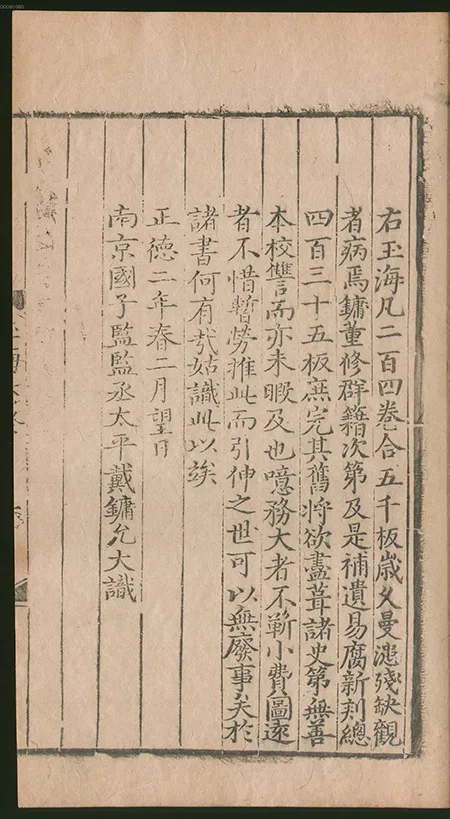 宋朝 “考研神器” 有多牛?这本叫《玉海》的古籍,藏着千年未褪色的学霸智慧 古籍善本 第14张-墨韵书香